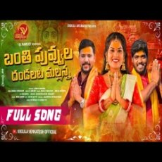 Banthi Puvvula Dhandalata Mallanna